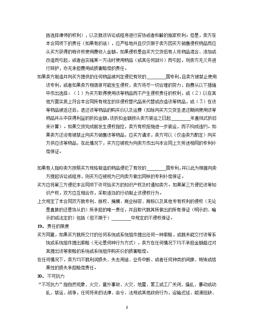 国际计算机软件许可合同格式.doc第8页