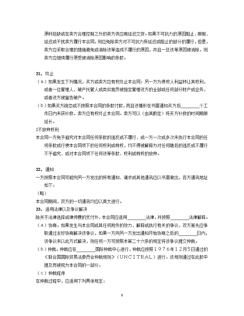 国际计算机软件许可合同格式.doc第9页