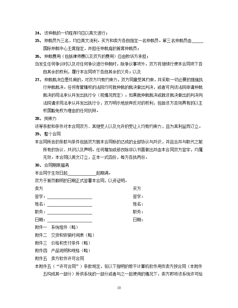 国际计算机软件许可合同格式.doc第10页