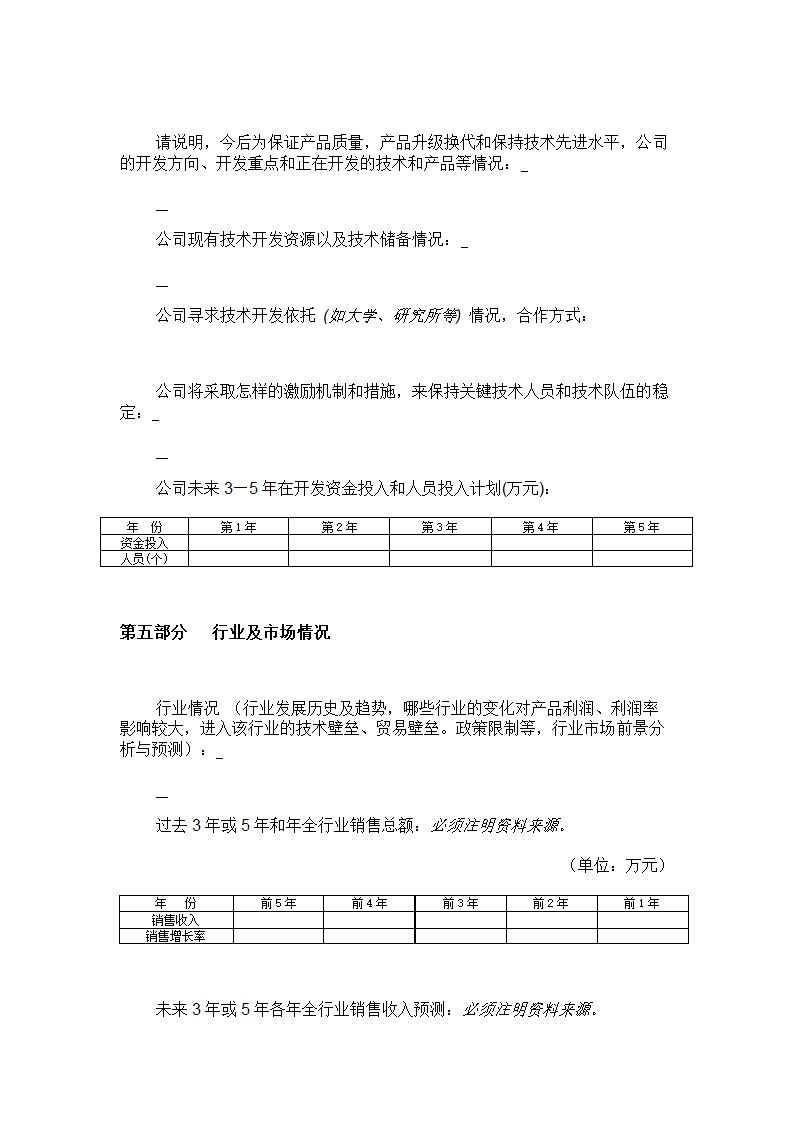 风险投资商业计划书.doc第10页