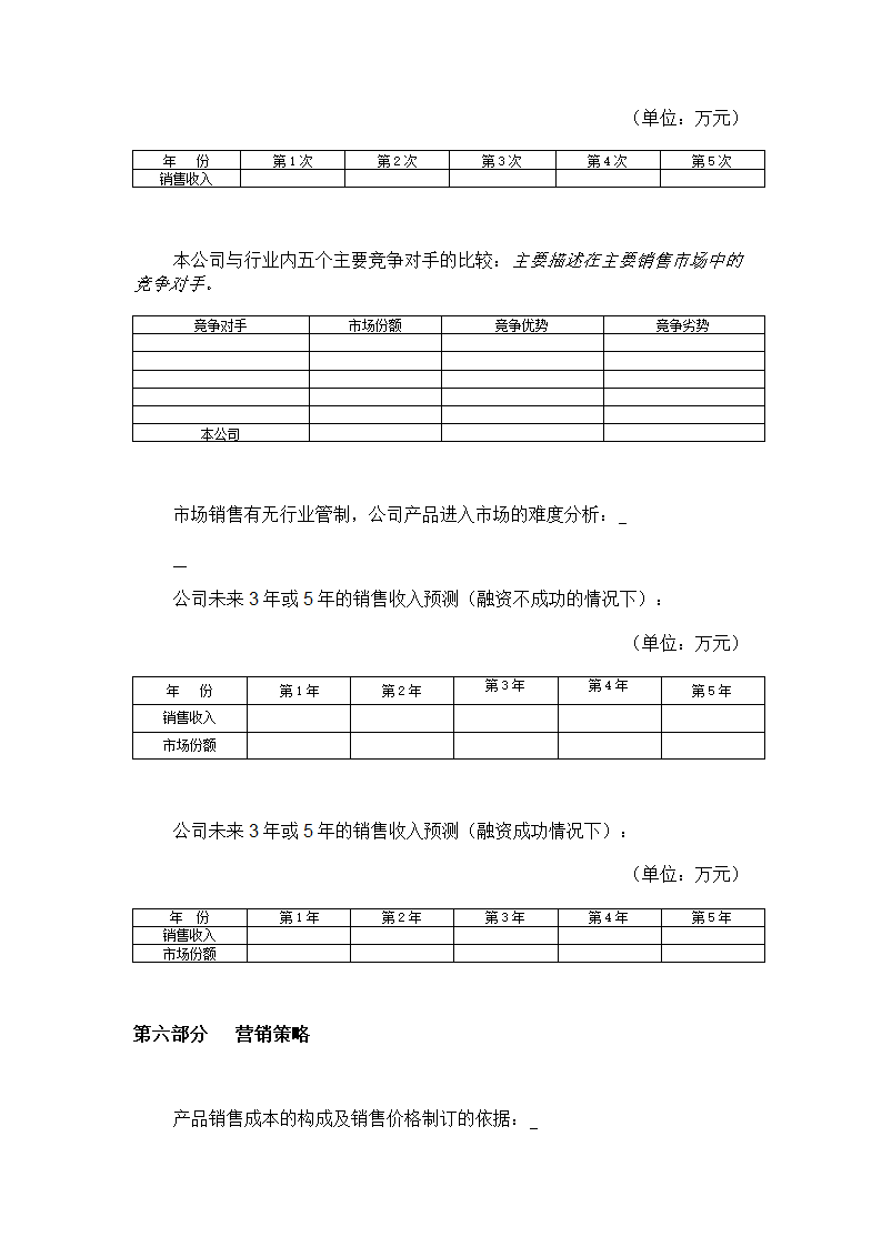 风险投资商业计划书.doc第11页