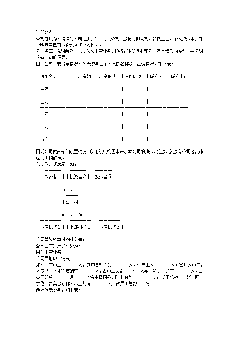 大学生创业计划书格式范文.docx第3页