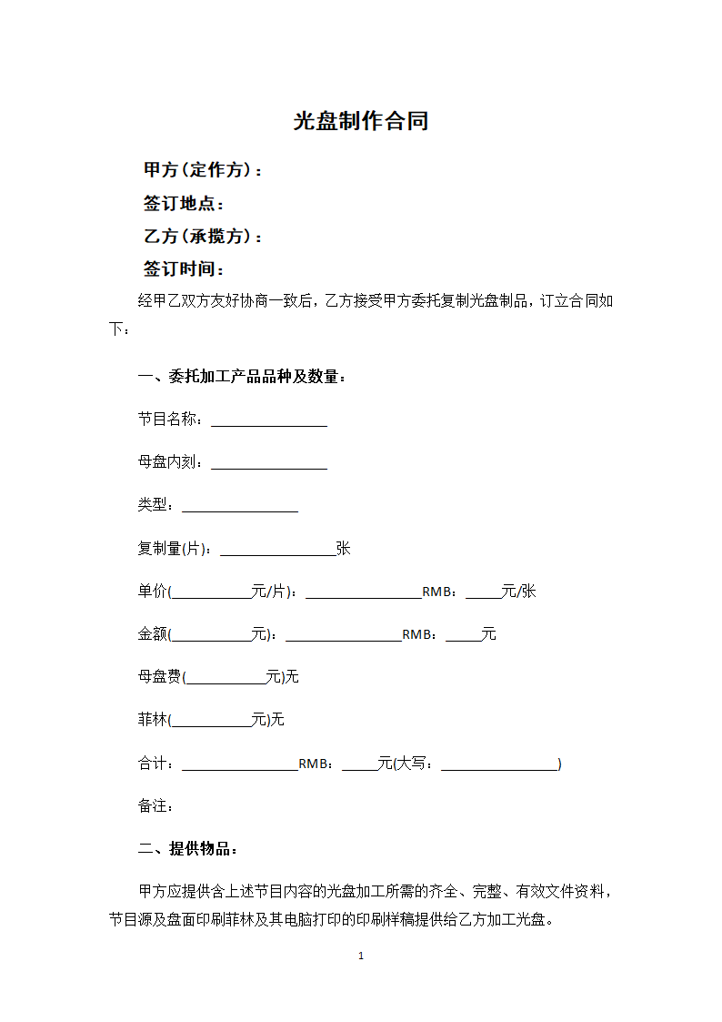 光盘制作合同.docx