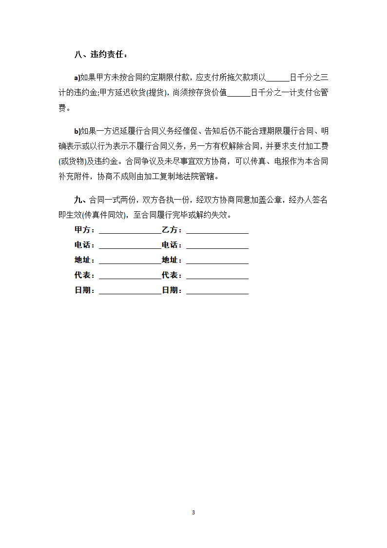 光盘制作合同.docx第3页