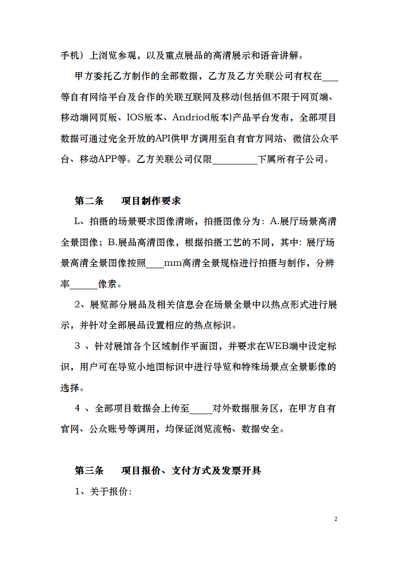 全景展厅数据采集制作协议.docx第2页