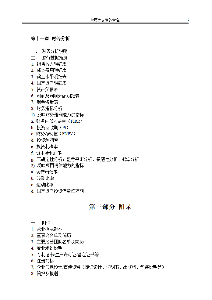 商业计划书简明中文版.doc第5页