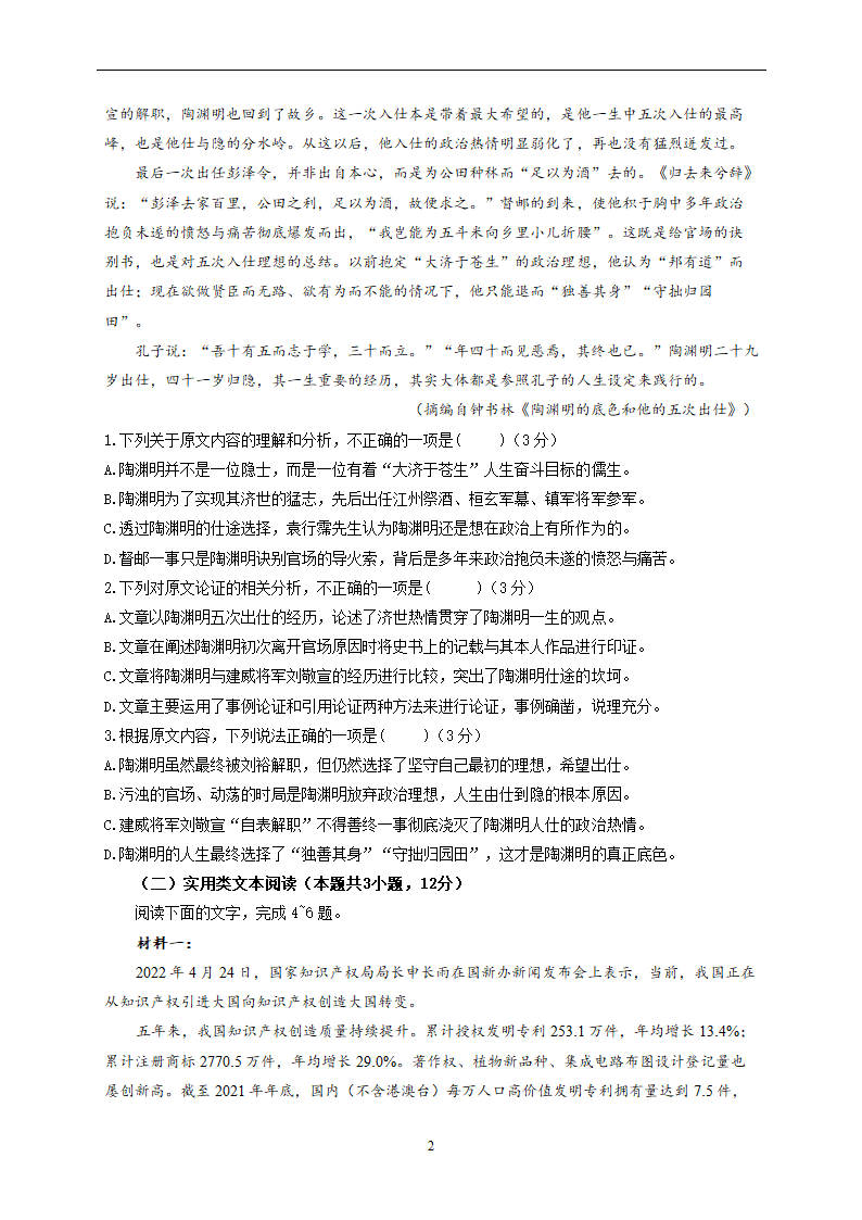 第二单元 基础夯实—2022-2023学年高二语文人教版必修五单元测试（含答案）.doc第2页