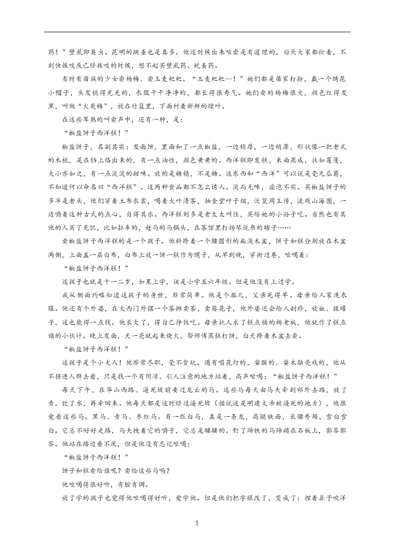 第二单元 基础夯实—2022-2023学年高二语文人教版必修五单元测试（含答案）.doc第5页