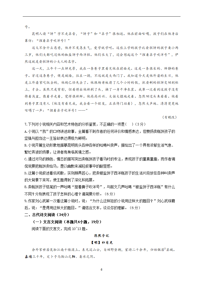 第二单元 基础夯实—2022-2023学年高二语文人教版必修五单元测试（含答案）.doc第6页