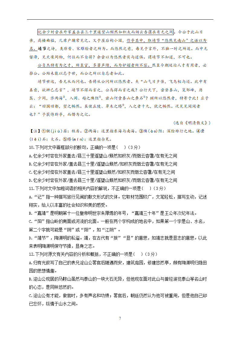 第二单元 基础夯实—2022-2023学年高二语文人教版必修五单元测试（含答案）.doc第7页