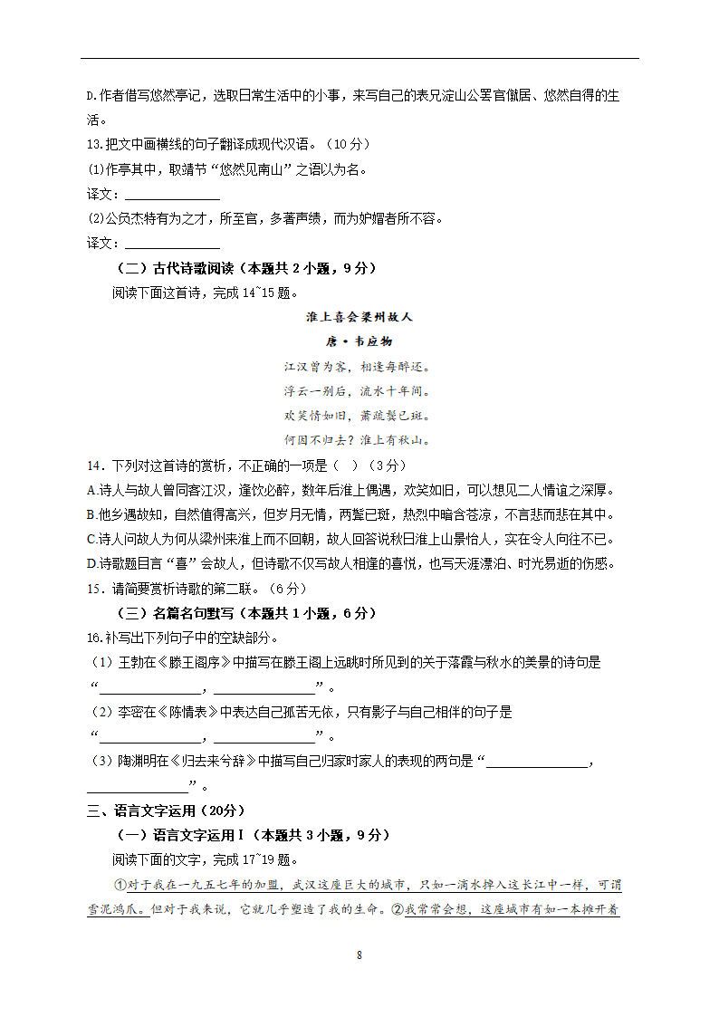 第二单元 基础夯实—2022-2023学年高二语文人教版必修五单元测试（含答案）.doc第8页