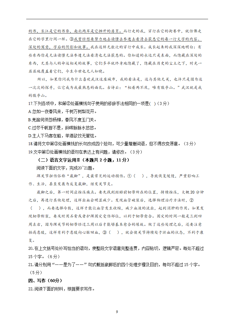 第二单元 基础夯实—2022-2023学年高二语文人教版必修五单元测试（含答案）.doc第9页