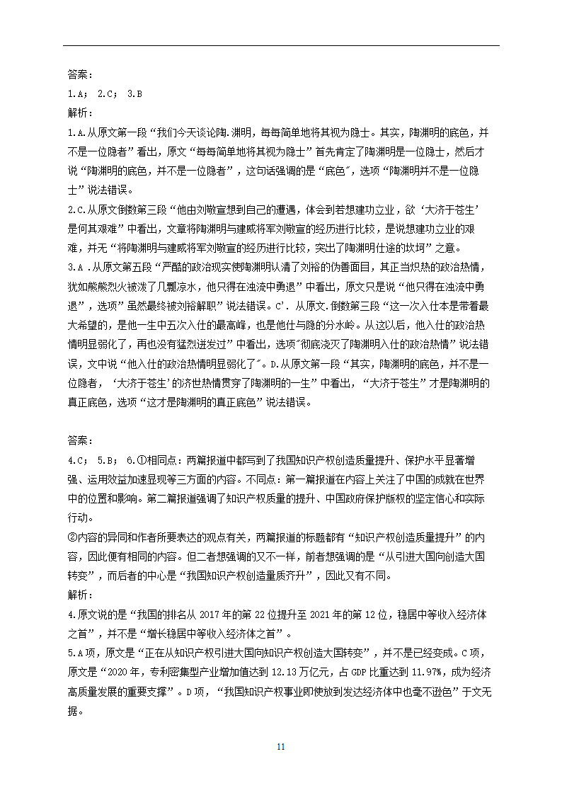 第二单元 基础夯实—2022-2023学年高二语文人教版必修五单元测试（含答案）.doc第11页