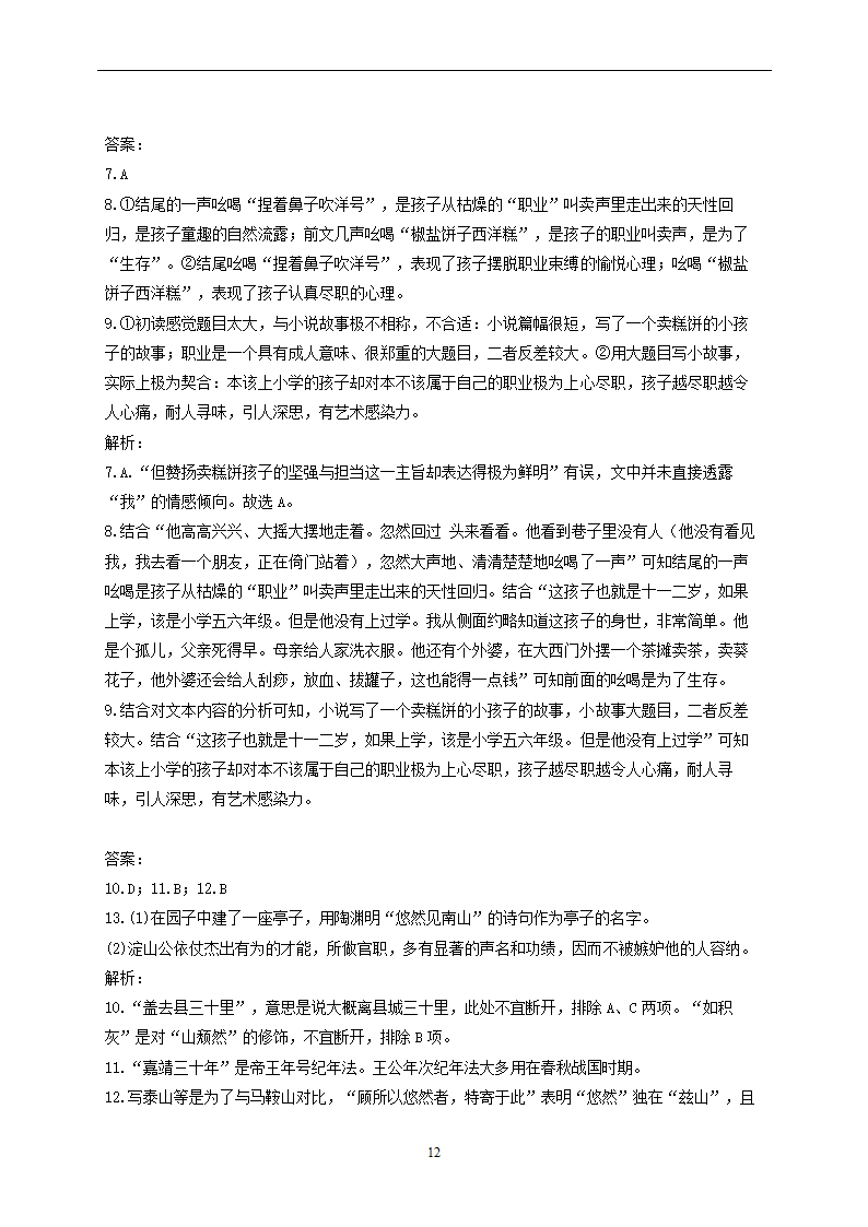 第二单元 基础夯实—2022-2023学年高二语文人教版必修五单元测试（含答案）.doc第12页