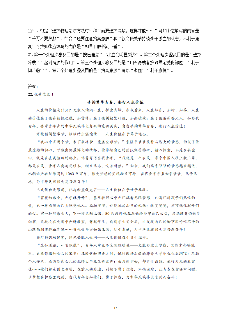 第二单元 基础夯实—2022-2023学年高二语文人教版必修五单元测试（含答案）.doc第15页