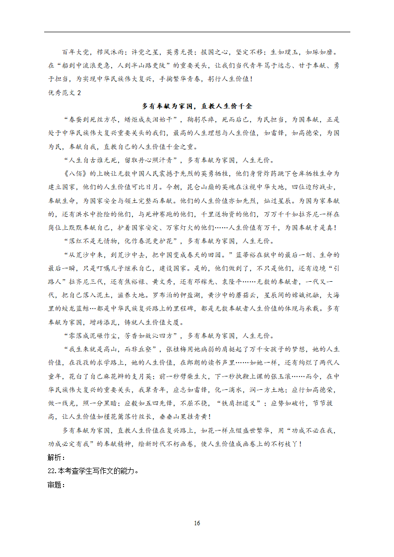 第二单元 基础夯实—2022-2023学年高二语文人教版必修五单元测试（含答案）.doc第16页