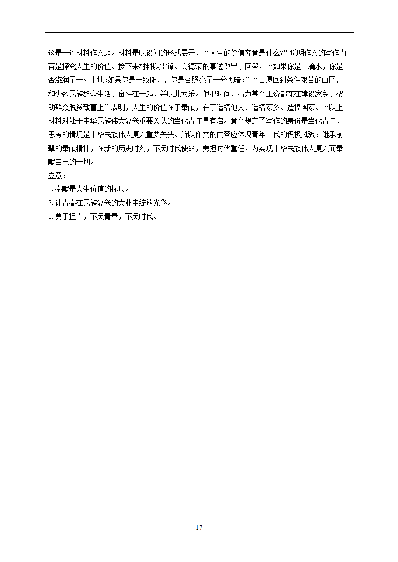 第二单元 基础夯实—2022-2023学年高二语文人教版必修五单元测试（含答案）.doc第17页