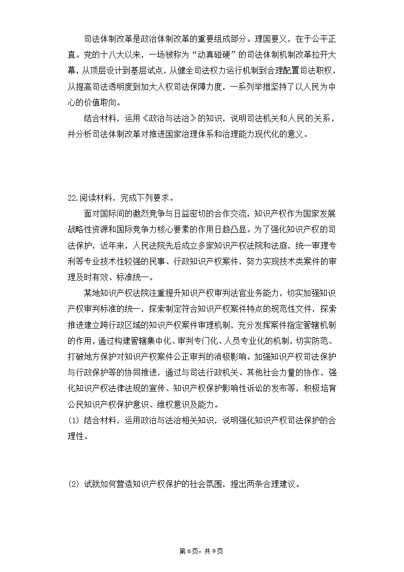 高中思想政治统编版（部编版）必修3  9.3公正司法同步练习（Word版含答案）.doc第6页