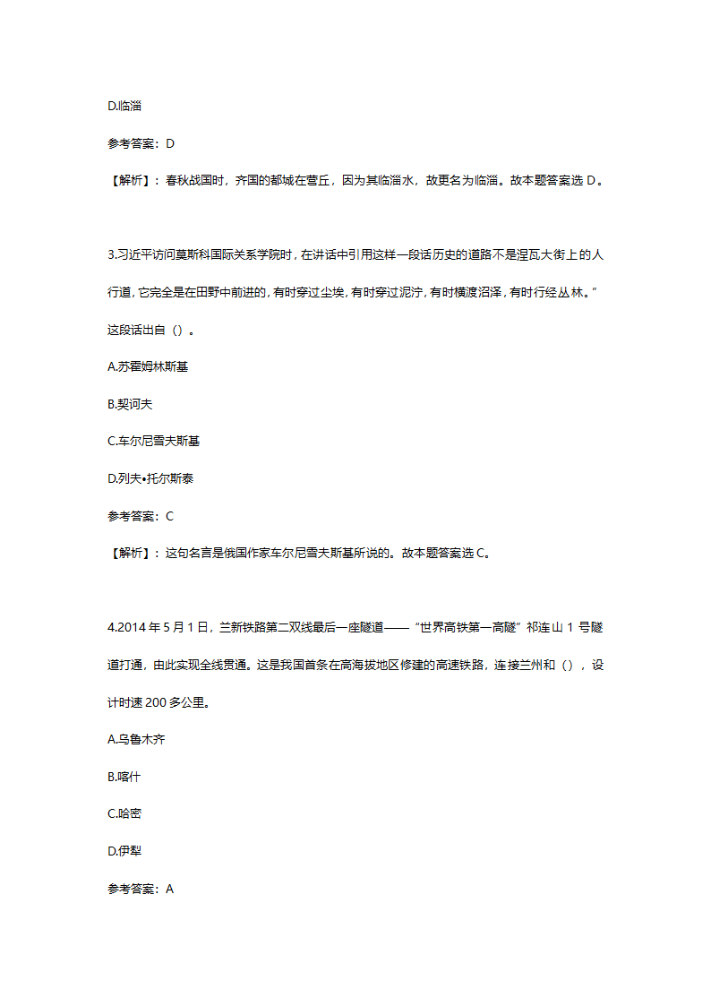 2014年6月山东省淄博市市属事业单位招聘考试(综合类)真题及答案解析(精选）.doc第2页