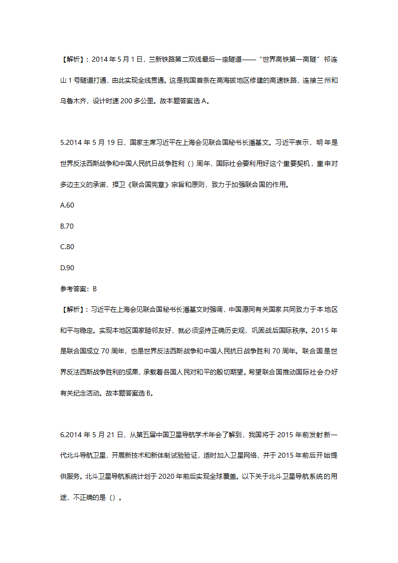 2014年6月山东省淄博市市属事业单位招聘考试(综合类)真题及答案解析(精选）.doc第3页