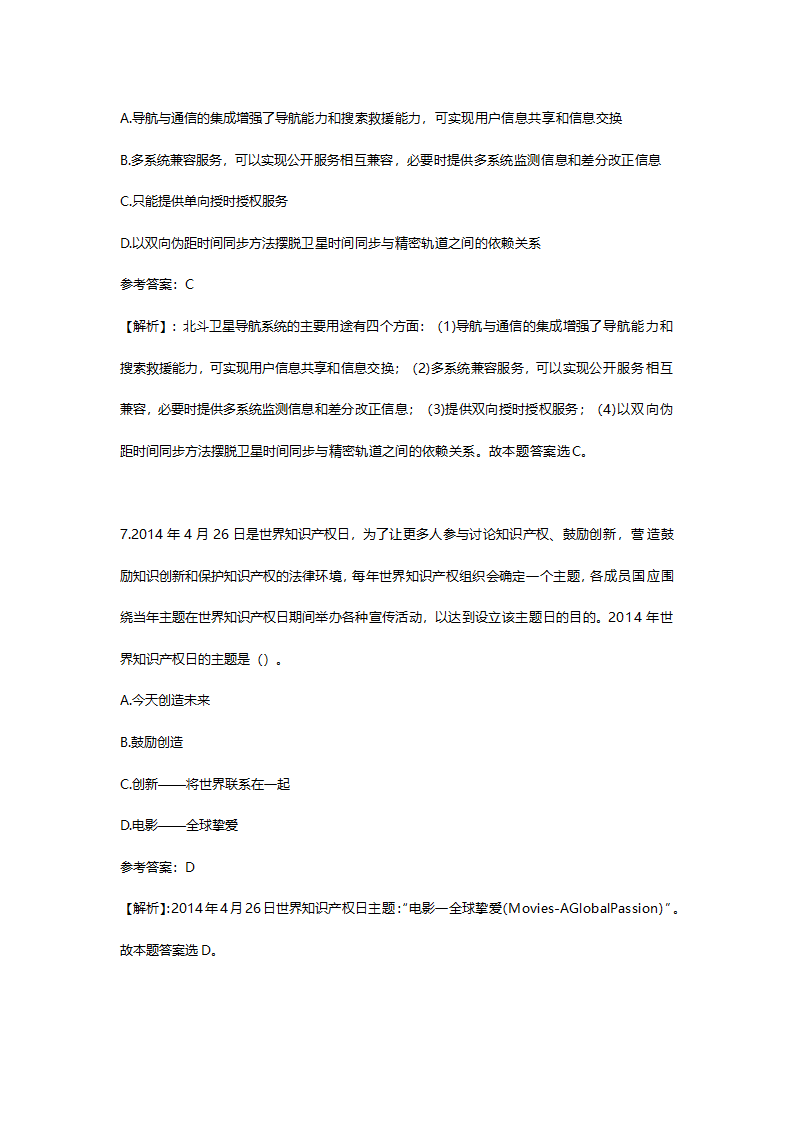 2014年6月山东省淄博市市属事业单位招聘考试(综合类)真题及答案解析(精选）.doc第4页