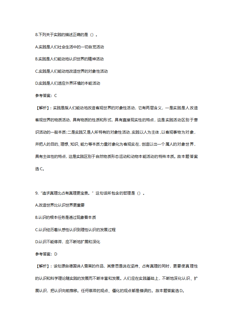 2014年6月山东省淄博市市属事业单位招聘考试(综合类)真题及答案解析(精选）.doc第5页