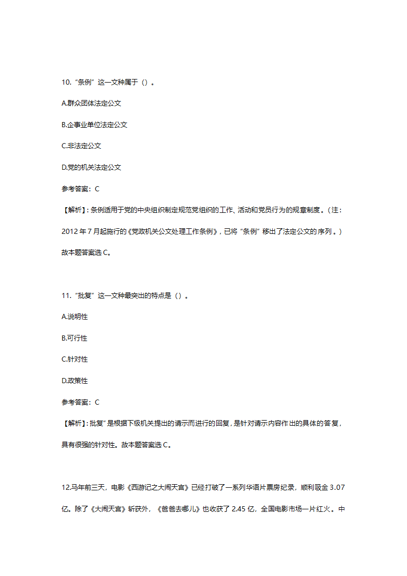 2014年6月山东省淄博市市属事业单位招聘考试(综合类)真题及答案解析(精选）.doc第6页