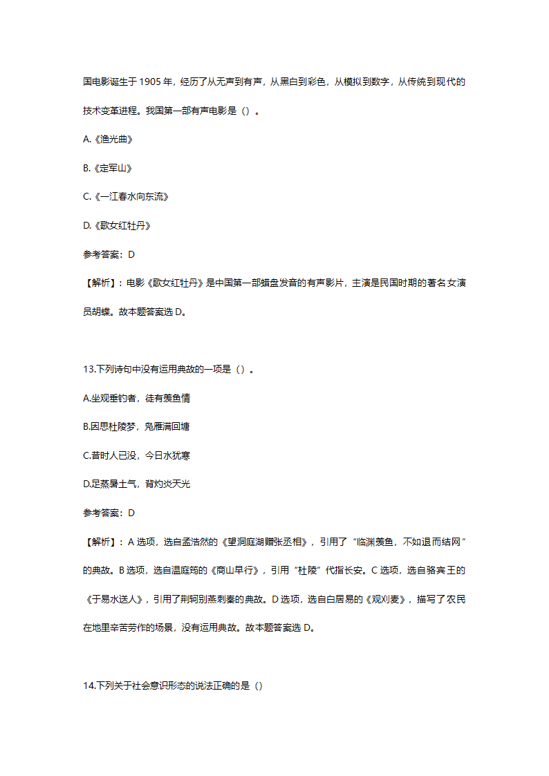 2014年6月山东省淄博市市属事业单位招聘考试(综合类)真题及答案解析(精选）.doc第7页