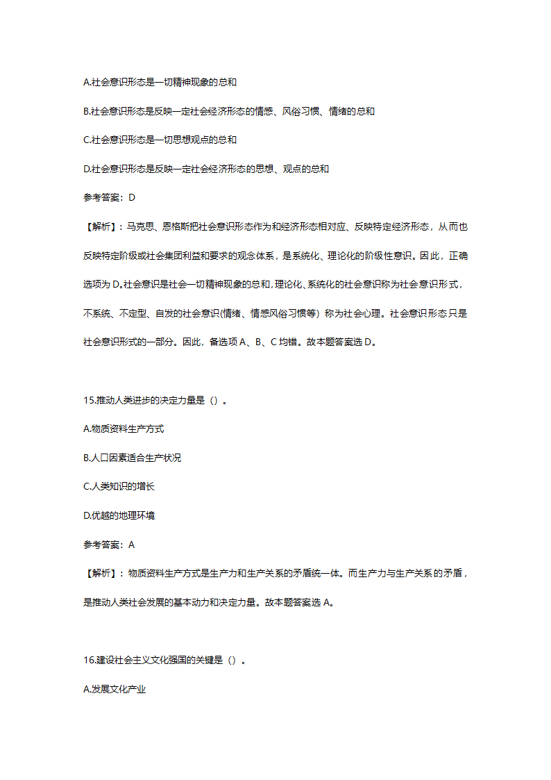 2014年6月山东省淄博市市属事业单位招聘考试(综合类)真题及答案解析(精选）.doc第8页