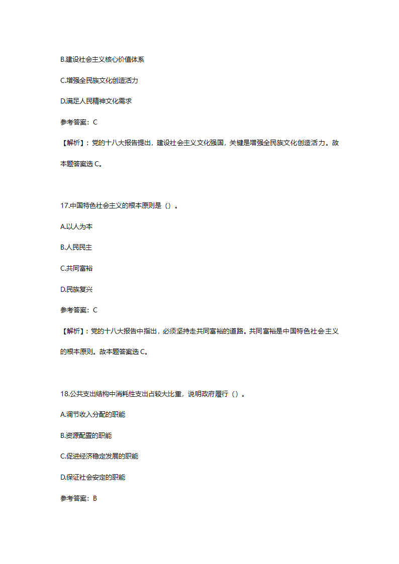 2014年6月山东省淄博市市属事业单位招聘考试(综合类)真题及答案解析(精选）.doc第9页