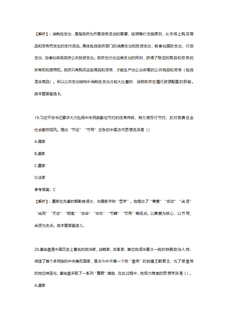 2014年6月山东省淄博市市属事业单位招聘考试(综合类)真题及答案解析(精选）.doc第10页