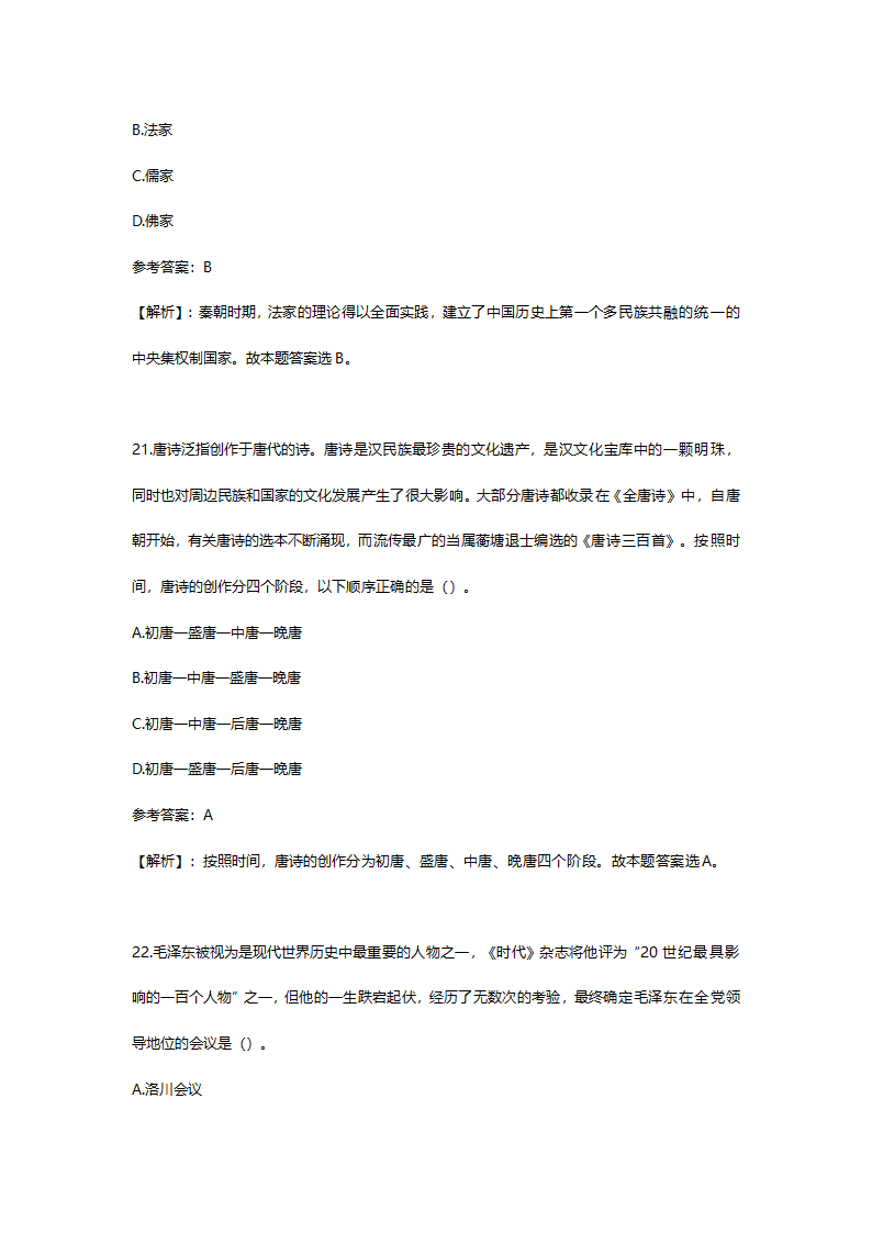 2014年6月山东省淄博市市属事业单位招聘考试(综合类)真题及答案解析(精选）.doc第11页