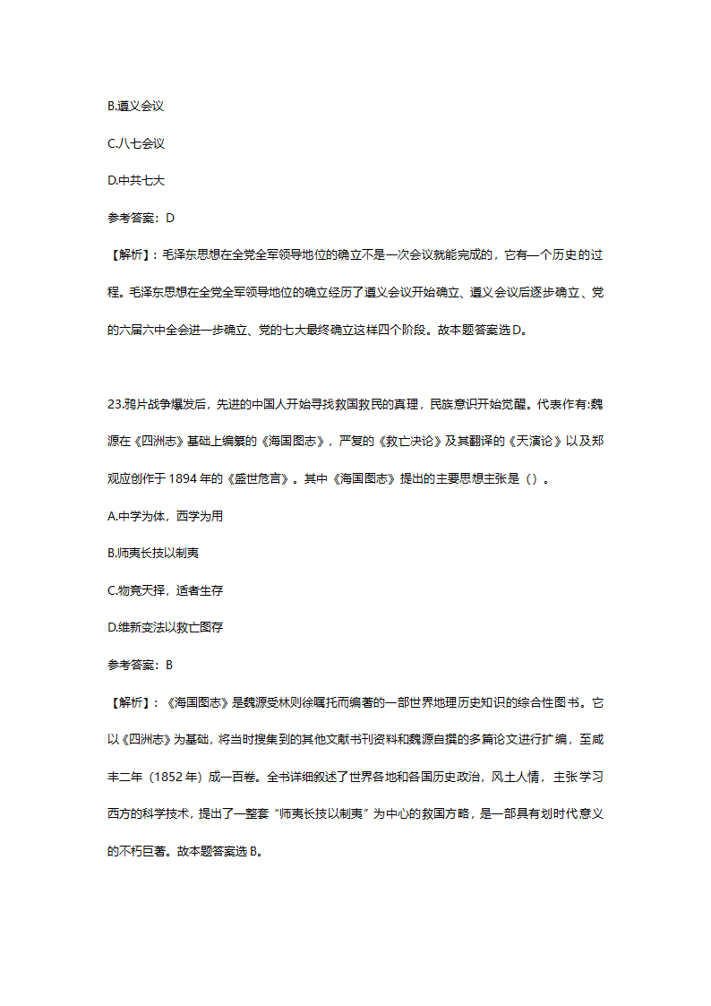 2014年6月山东省淄博市市属事业单位招聘考试(综合类)真题及答案解析(精选）.doc第12页