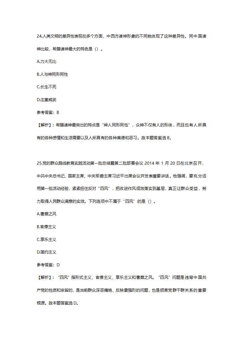 2014年6月山东省淄博市市属事业单位招聘考试(综合类)真题及答案解析(精选）.doc第13页