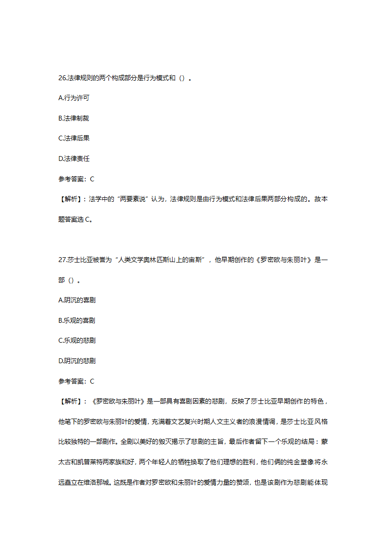 2014年6月山东省淄博市市属事业单位招聘考试(综合类)真题及答案解析(精选）.doc第14页