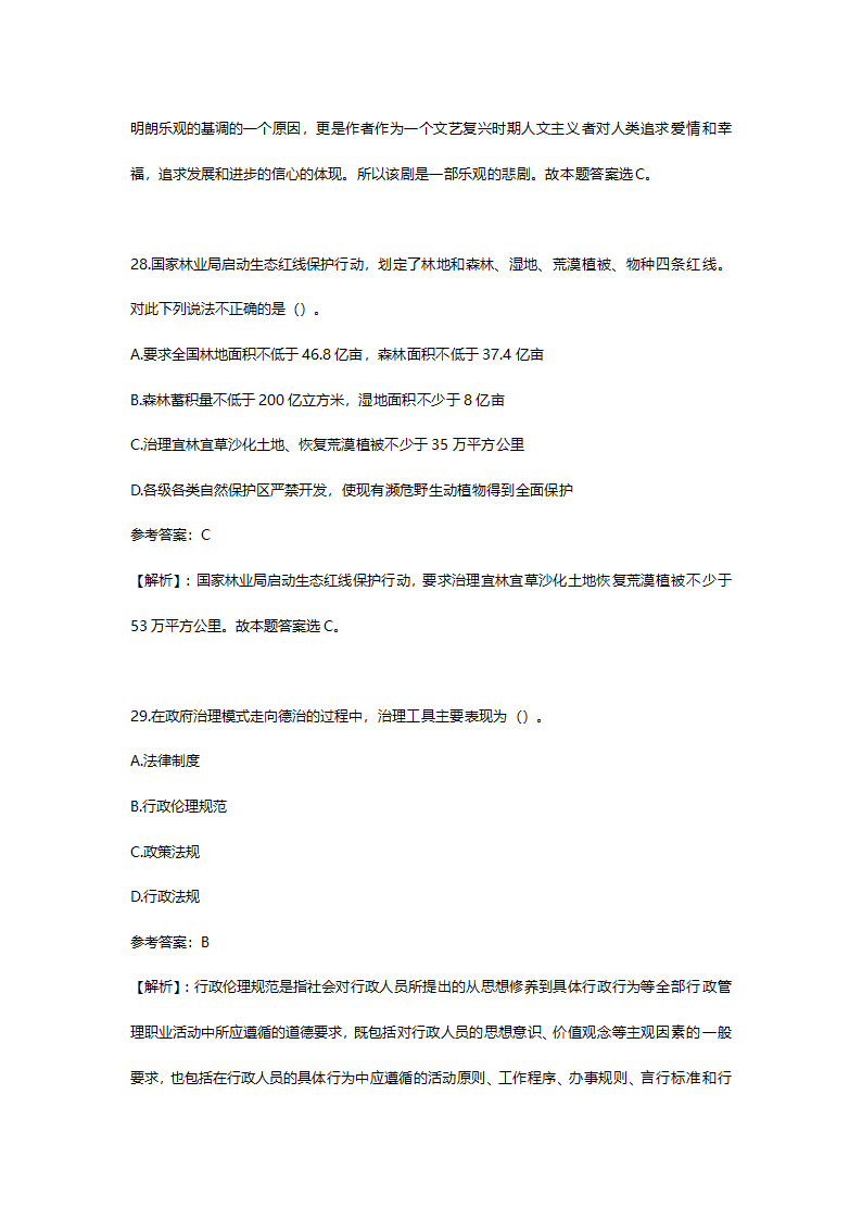 2014年6月山东省淄博市市属事业单位招聘考试(综合类)真题及答案解析(精选）.doc第15页