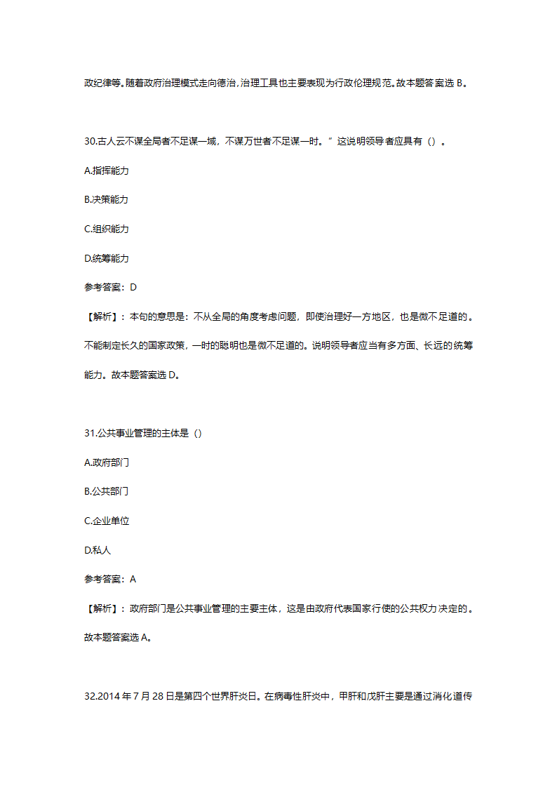 2014年6月山东省淄博市市属事业单位招聘考试(综合类)真题及答案解析(精选）.doc第16页