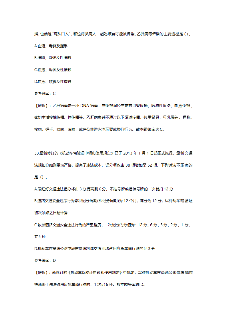 2014年6月山东省淄博市市属事业单位招聘考试(综合类)真题及答案解析(精选）.doc第17页