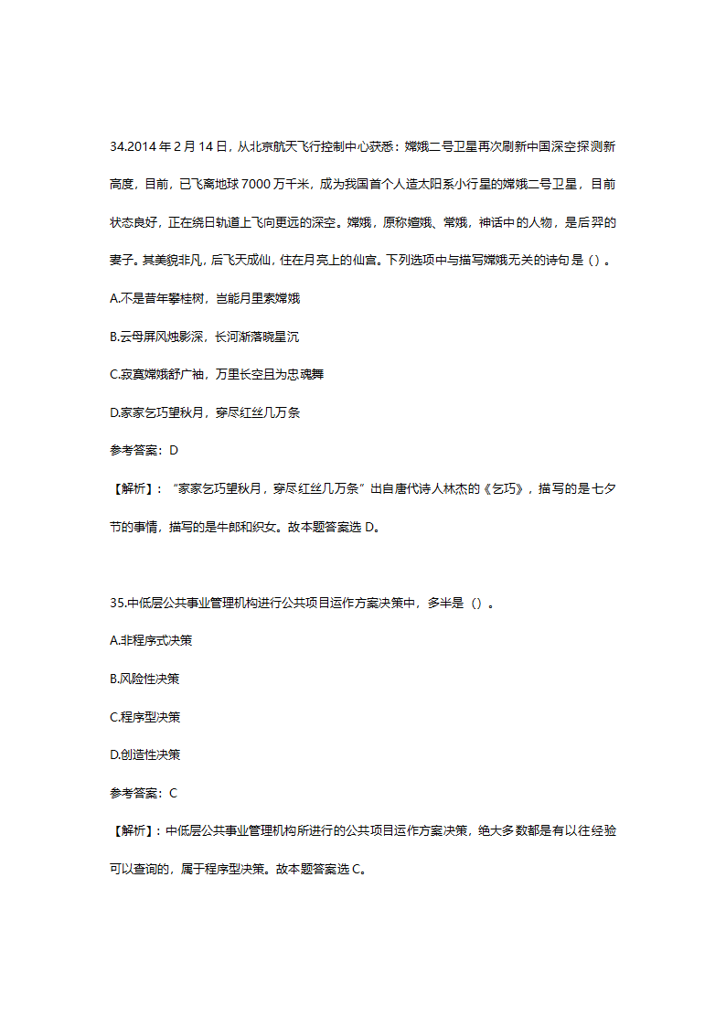 2014年6月山东省淄博市市属事业单位招聘考试(综合类)真题及答案解析(精选）.doc第18页