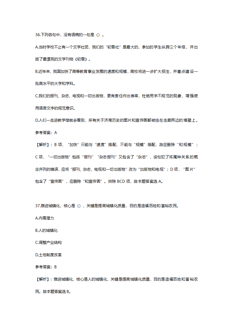 2014年6月山东省淄博市市属事业单位招聘考试(综合类)真题及答案解析(精选）.doc第19页