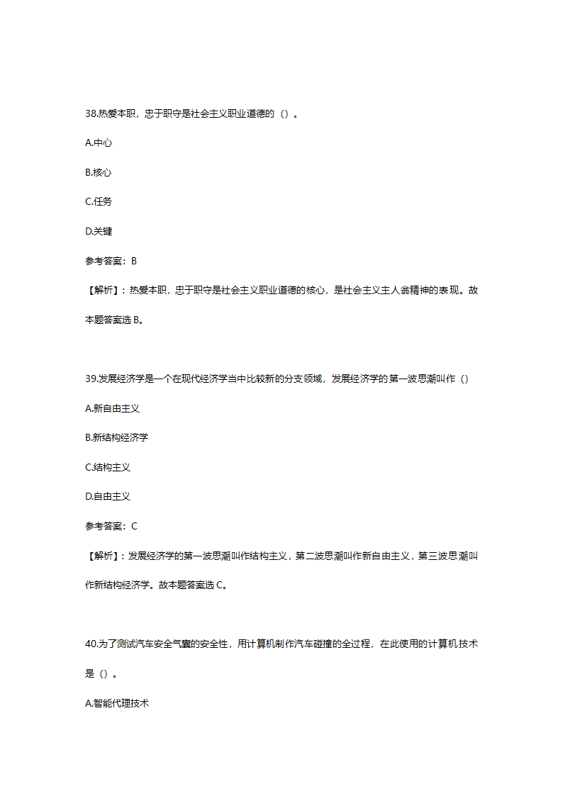 2014年6月山东省淄博市市属事业单位招聘考试(综合类)真题及答案解析(精选）.doc第20页