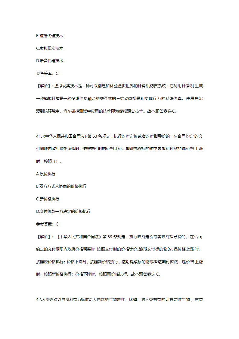 2014年6月山东省淄博市市属事业单位招聘考试(综合类)真题及答案解析(精选）.doc第21页