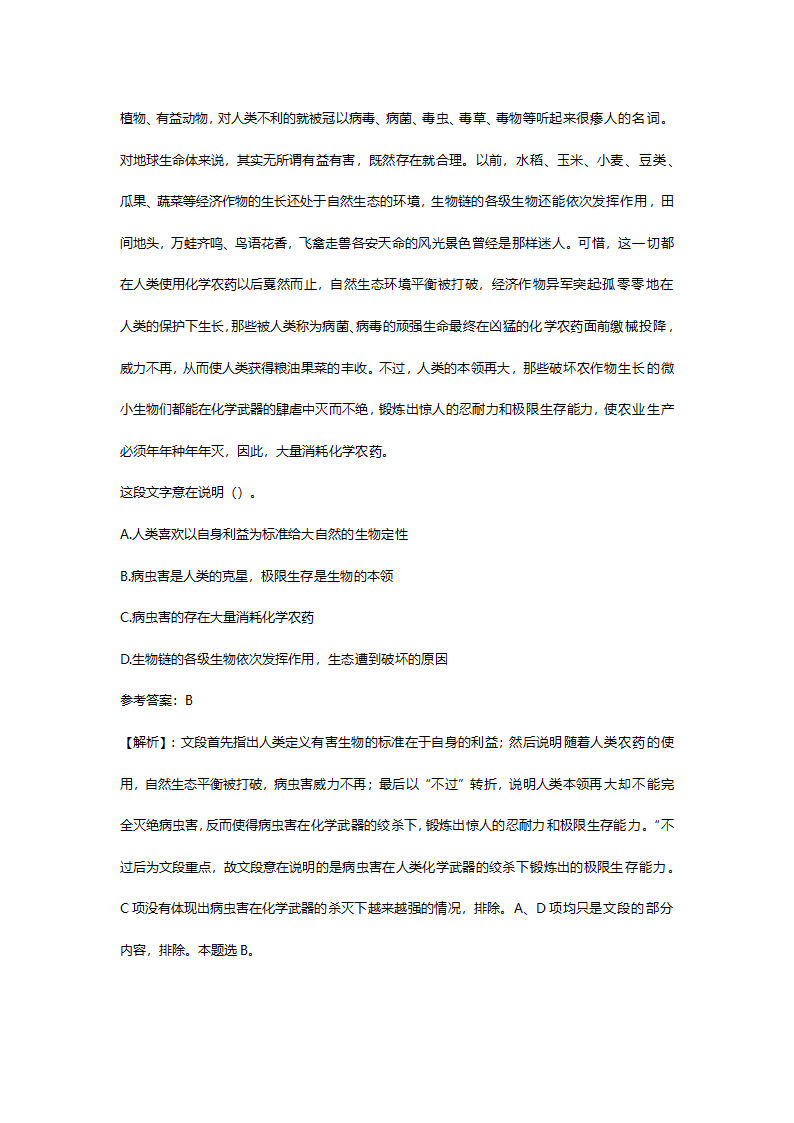 2014年6月山东省淄博市市属事业单位招聘考试(综合类)真题及答案解析(精选）.doc第22页