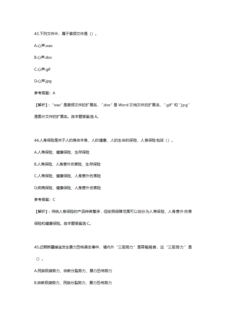 2014年6月山东省淄博市市属事业单位招聘考试(综合类)真题及答案解析(精选）.doc第23页