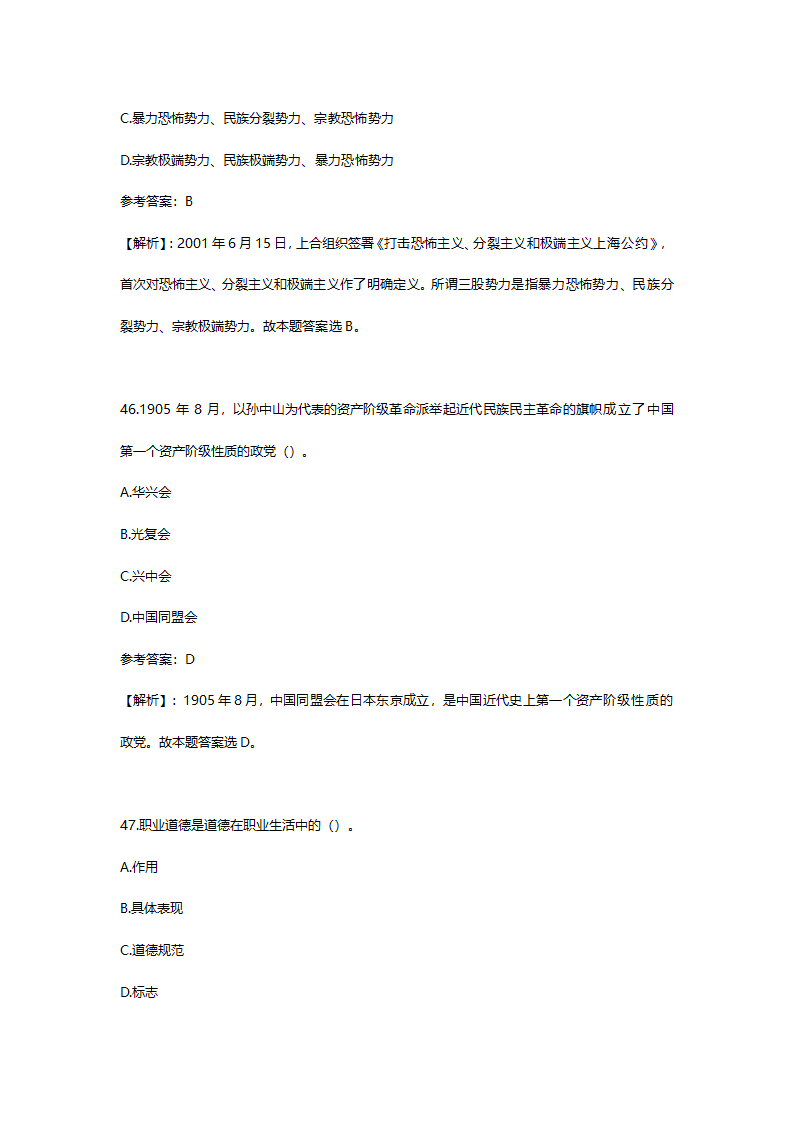 2014年6月山东省淄博市市属事业单位招聘考试(综合类)真题及答案解析(精选）.doc第24页