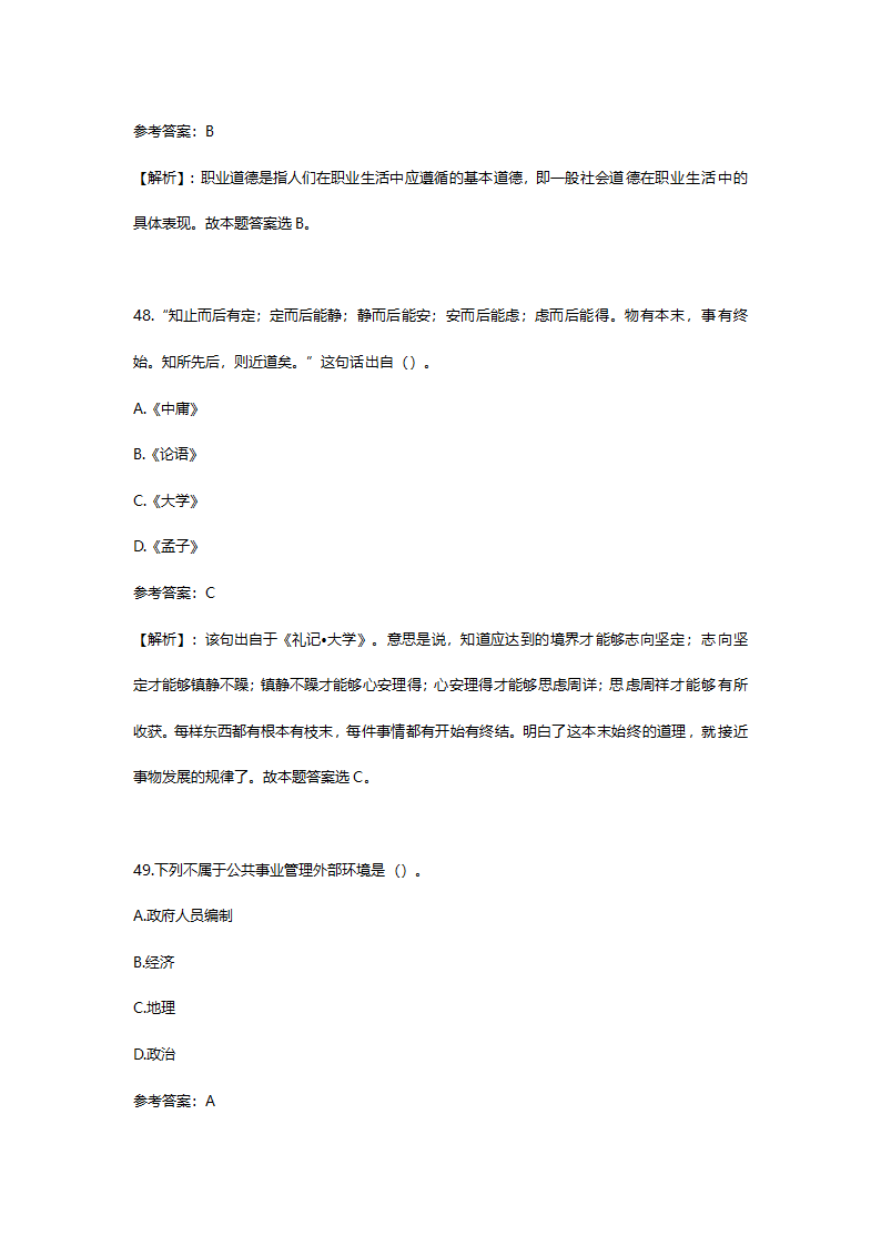 2014年6月山东省淄博市市属事业单位招聘考试(综合类)真题及答案解析(精选）.doc第25页