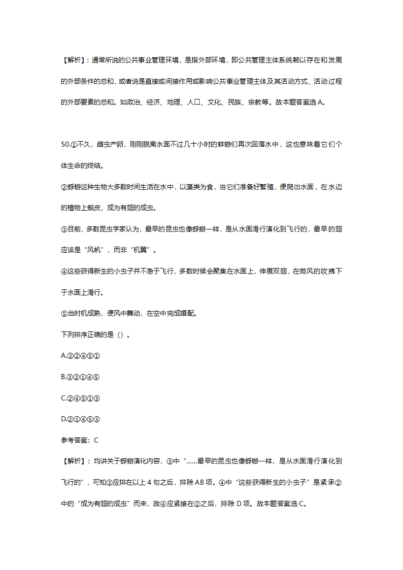 2014年6月山东省淄博市市属事业单位招聘考试(综合类)真题及答案解析(精选）.doc第26页