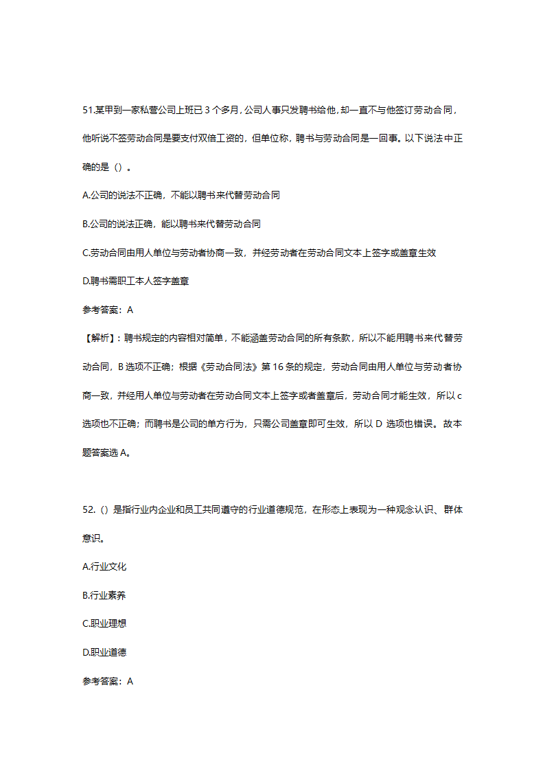 2014年6月山东省淄博市市属事业单位招聘考试(综合类)真题及答案解析(精选）.doc第27页