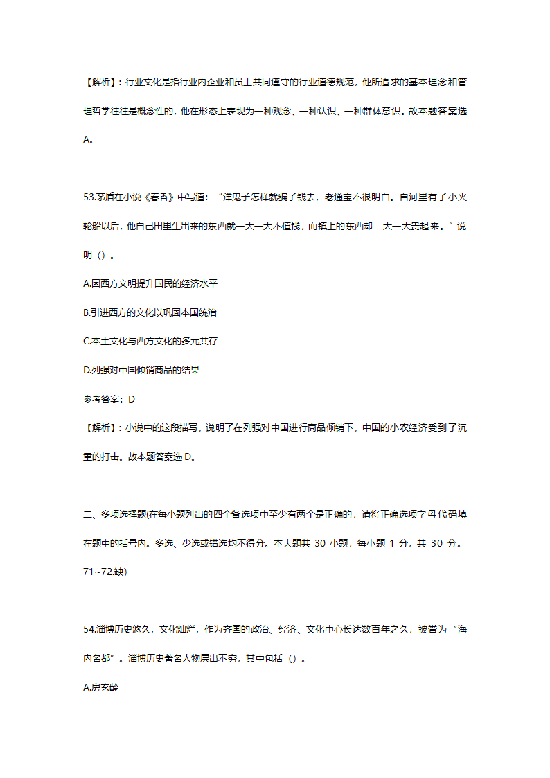 2014年6月山东省淄博市市属事业单位招聘考试(综合类)真题及答案解析(精选）.doc第28页