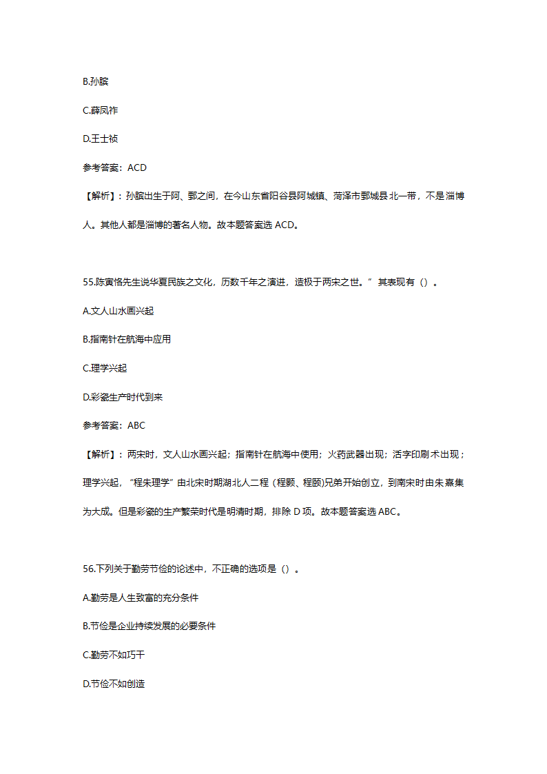 2014年6月山东省淄博市市属事业单位招聘考试(综合类)真题及答案解析(精选）.doc第29页